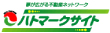 ハトマークサイト