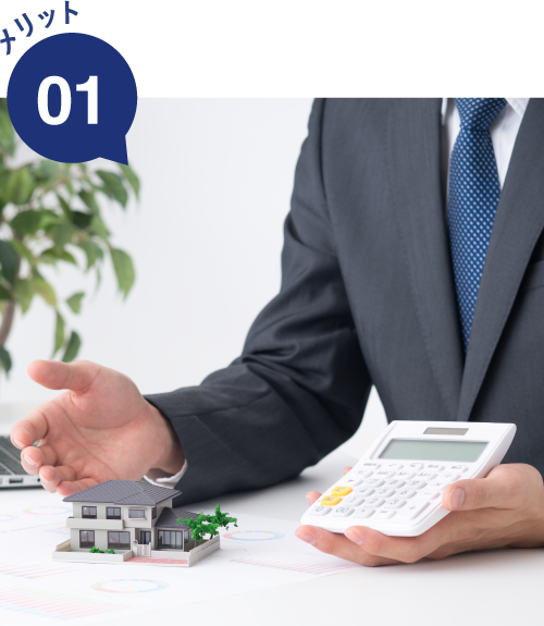 メリット1