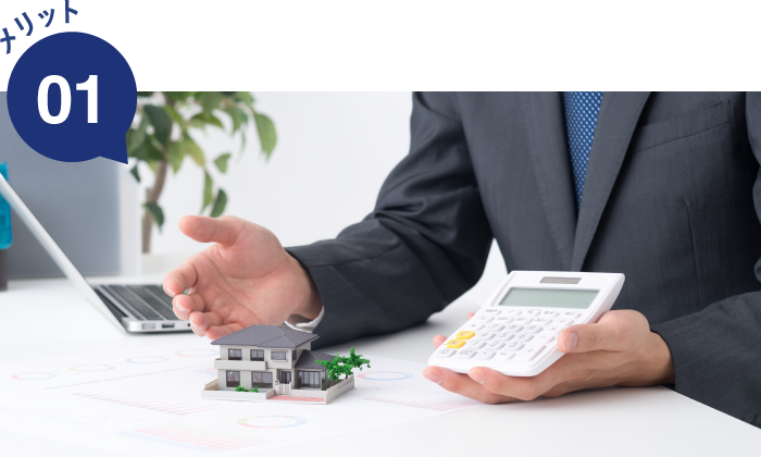メリット1