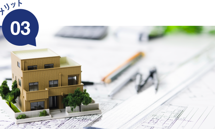 メリット3